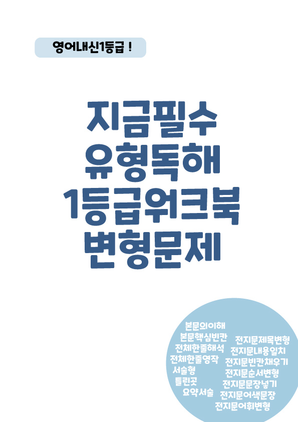 26지금필수유형독해